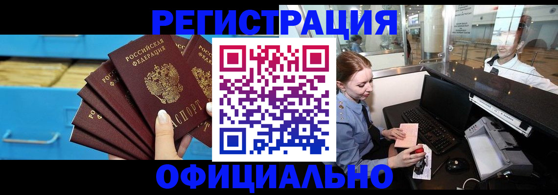 прописка поиск в Белореченске