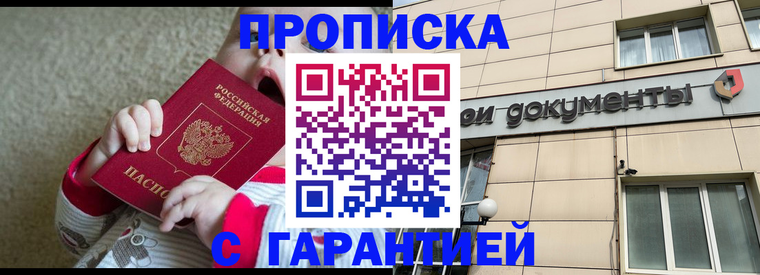 временная регистрация гарантия в Белореченске