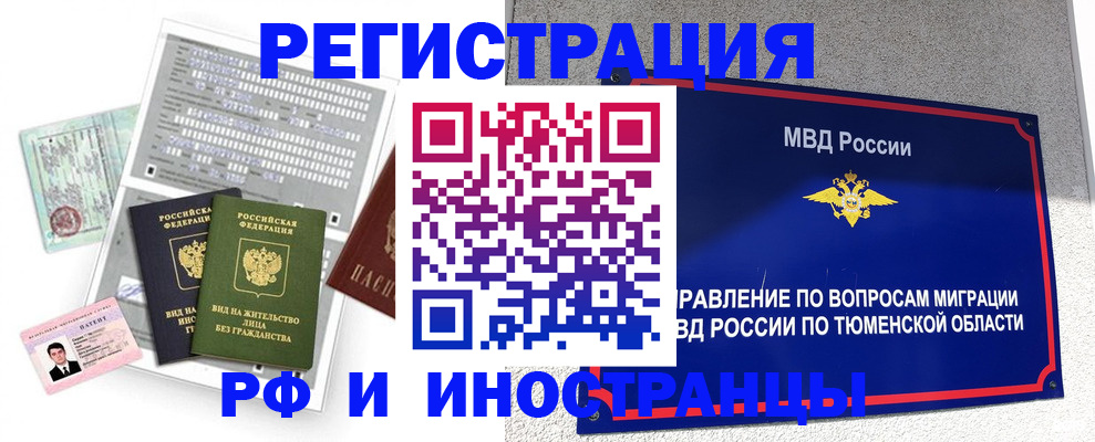 прописка 2025 в Белореченске