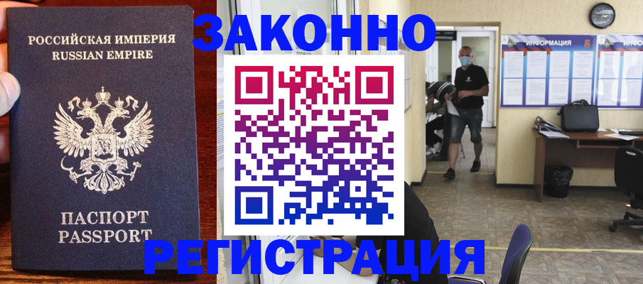 прописка штамп в Белореченске