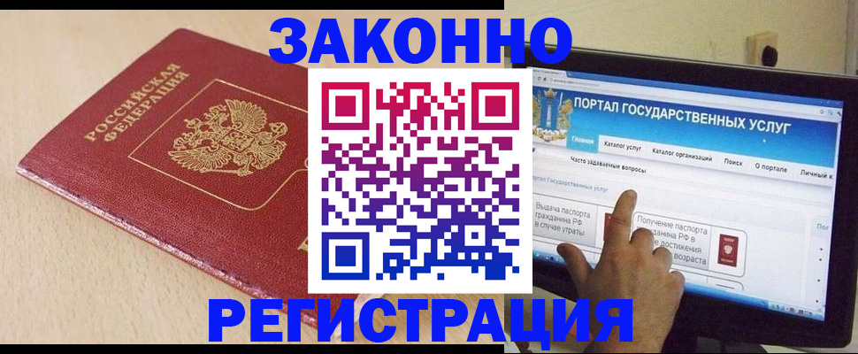 прописка 2025 в Белореченске