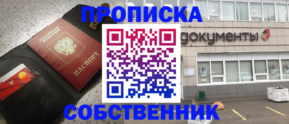 прописка ребенка в Белореченске
