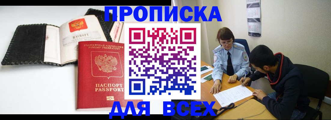 временная регистрация собственник в Белореченске