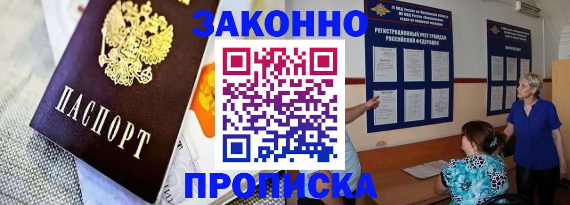 временная регистрация 2025 в Белореченске