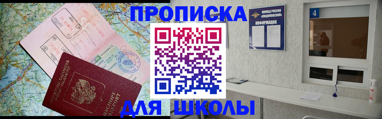 прописка в Белореченске